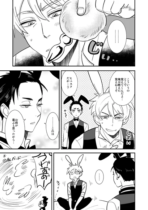 春大バニー その後 