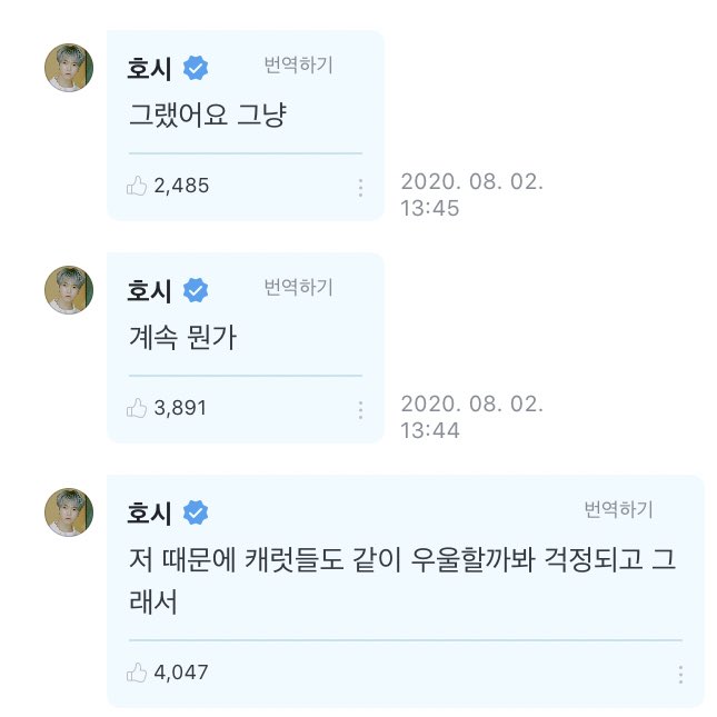  #HOSHI’s reply- because of me carats might feel gloomy along with me and its worrying so- somehow always- i did that (*where he doesnt have any more words to say) @pledis_17  #SEVENTEEN