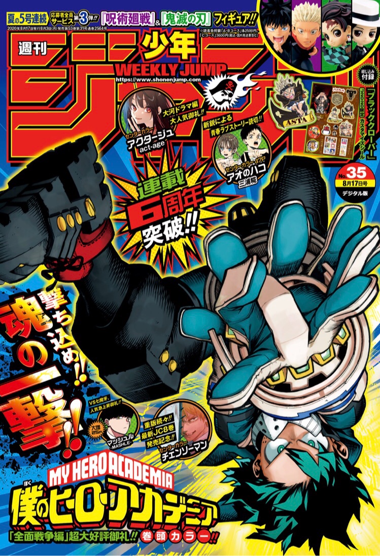 週刊少年ジャンプ年35号 Wj35 感想 読切 アオのハコ 僕のヒーローアカデミア連載6周年 Togetter