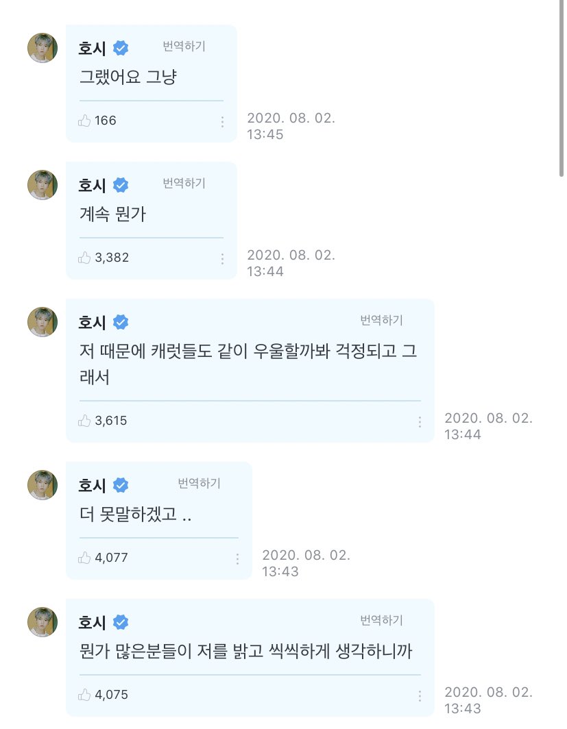 [HOSHIWeverse] 200803 comments➸ Because a lot of people think that I’m bright and braveI can’t say more..I was worried that carats would get depressed/sad together because of me so I keep Just yeah  @pledis_17