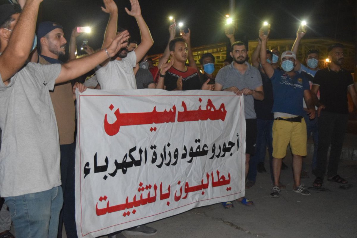 #مهندسو_الكهرباء_محاصرون 
تعيينه ابسط شي والوزاره عدها حذف واستحداث 
مهندسو عقود واجور وزاره الكهرباء التثبيت مطلبنا