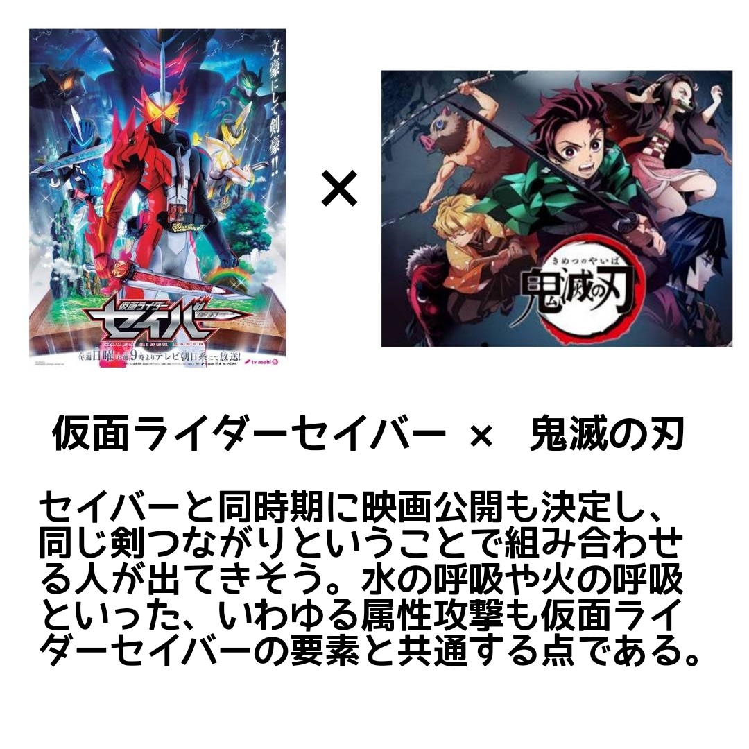 新旧wビルゲニア 今後 仮面ライダーセイバーと無理やりコラ作られそうな作品4選 T Co Kfihj4ks3i Twitter