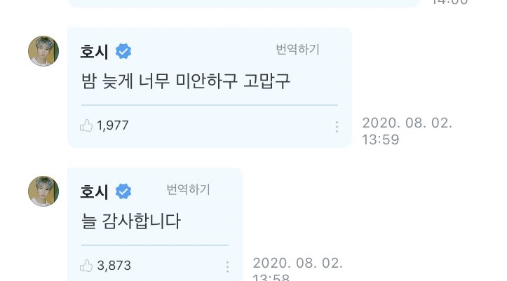  #HOSHI’s reply- thank you as always- im really sorry and grateful this late at night @pledis_17  #SEVENTEEN