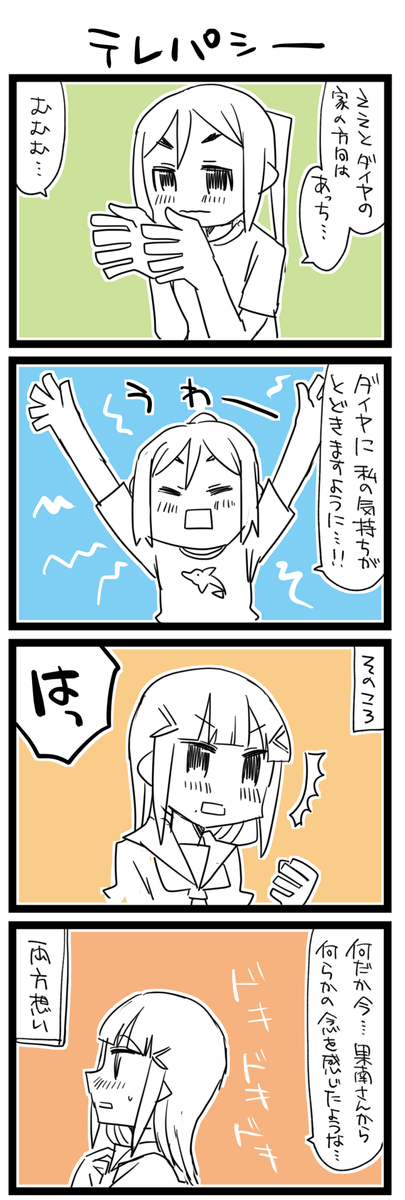 伝われこのテレパシー ラ!+サンシャイン4コマ1325本目です。かなダイ(松浦果南+黒澤ダイヤ)#かなダイ養殖組合 