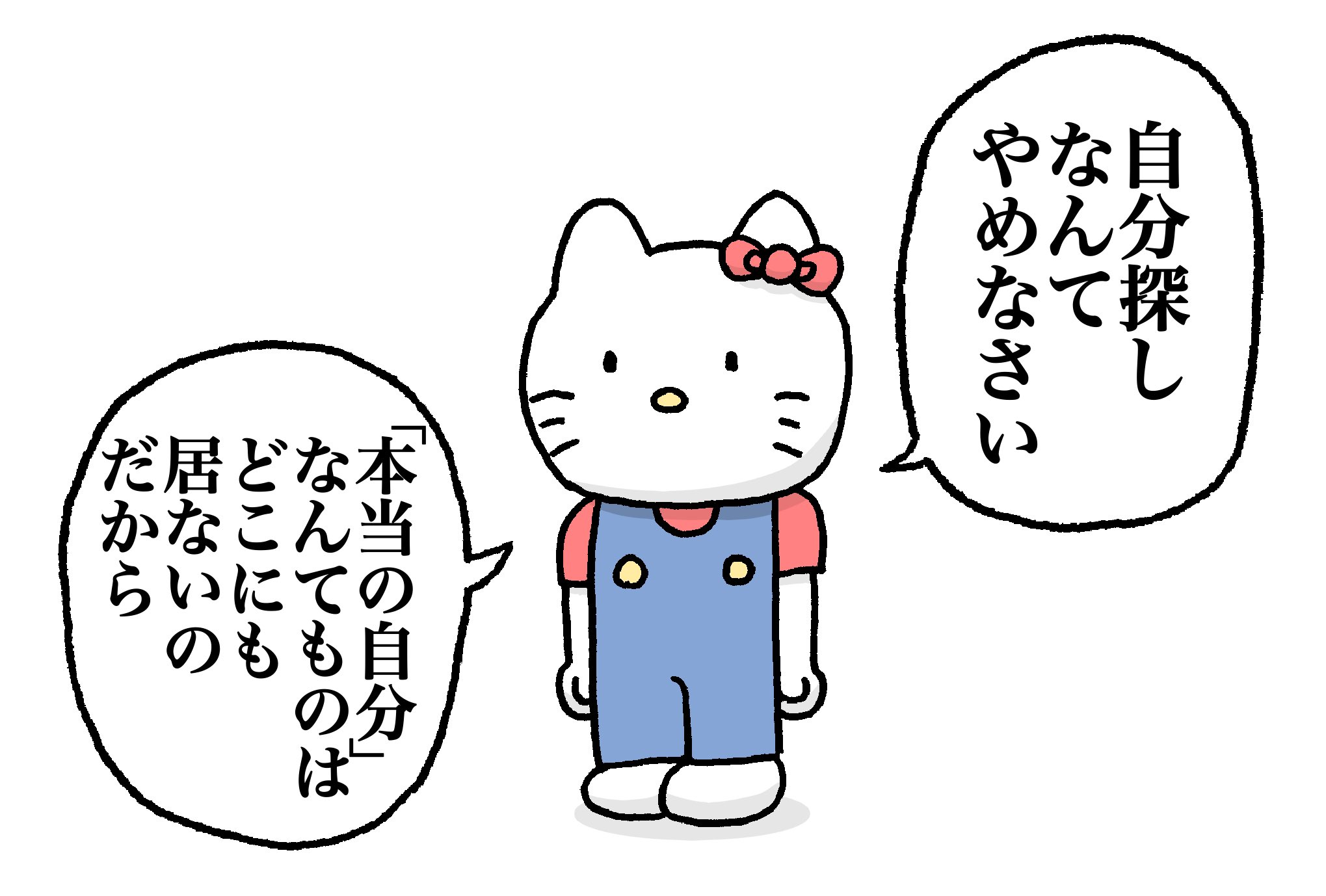 ユウマくん 諭すキティ サンリオ ハローキティ T Co Mpw67x86ct Twitter