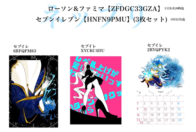 ?ネップリ?
ネップリ登録しました!日頃の感謝を込めて…☆ 
ローソン&amp;ファミマはシールプリントも可能な機種が増えているので、もし良ければ✨ 