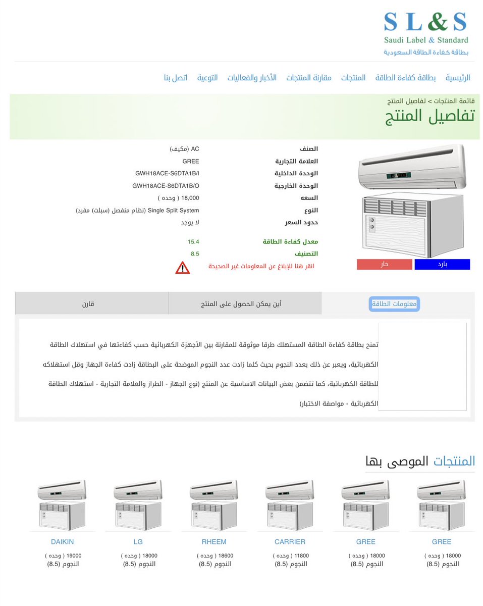 FahdAlbogami's tweet photo. كفاءة طاقة المكيفات، الثلاجات والغسالات مهمة حتى تضمن عدم إرتفاع فاتورة الكهرباء…
هذي مبادرة بين هيئة المواصفات والمقاييس والجودة والمركز السعودي لكفاءة الطاقة هدفها توضيح معدل كفاءة الطاقة وتصنيف كل جهاز

قبل تشتري شيك عليها وقارن بين الأجهزة 
🔰

https://t.co/UVJ9ZYOOM4
. https://t.co/Ux14zrL0JT