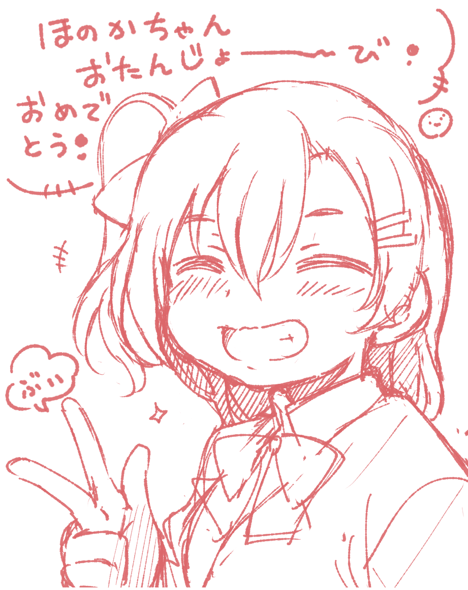 お誕生日おめでとう穂乃果ちゃん～🥰🥰🙏🙏✨✨
#高坂穂乃果生誕祭2020
#高坂穂乃果誕生祭2020 
