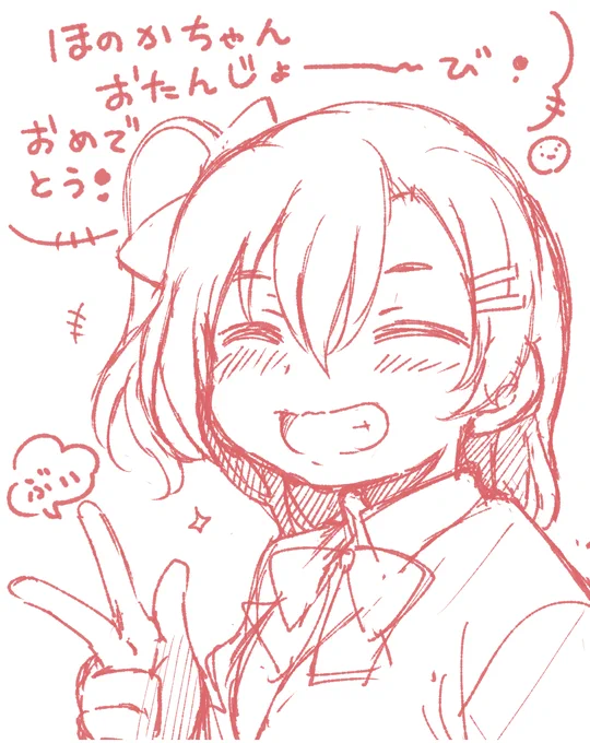 お誕生日おめでとう穂乃果ちゃん～🥰🥰🙏🙏✨✨
#高坂穂乃果生誕祭2020
#高坂穂乃果誕生祭2020 