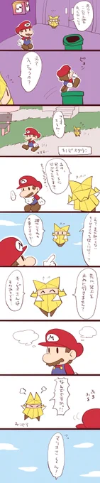 ネタバレ注意。
「まだ君と旅がしたい」
マリオとオリビア 