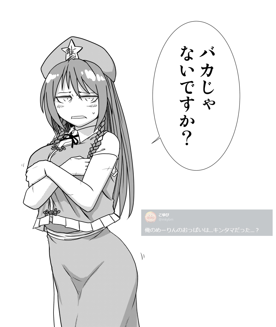 まさか…めーりん…その……。 