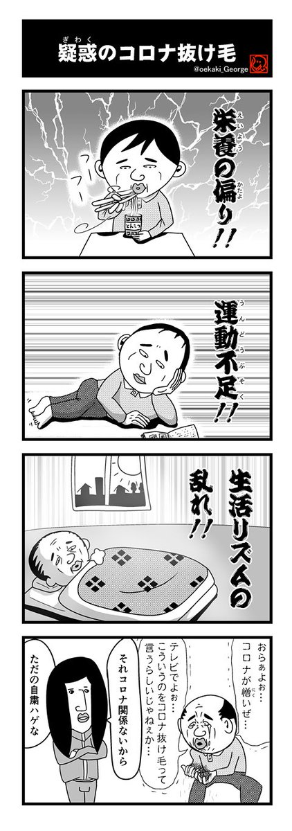 片岡ジョージ 4コマ漫画家 あっ そうそう ありがとう タグ付けてあげようと思ってたの忘れてた