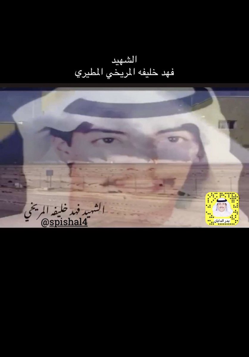 mutairi_90's tweet photo. #ذكري_الغزو_العراقي_الغاشم 

اللهم ارحم خالي الشهيد فهد خليفه المريخي و ارحم شهداءنا الأبرار🇰🇼 https://t.co/9oxVOIOOOT