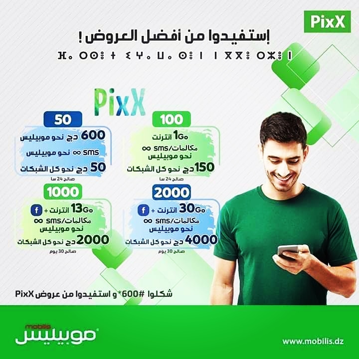 boutiquehamodi's tweet photo. ✅ عرض الأروع لموبيليس #بيكس #PixX
✅ شكل الرقم *600#
#PixX50
#PixX100 
#PixX500 
#PixX1000 
#PixX2000
#boutique_hamodi #محل_حمودي https://t.co/eW1COGujyr