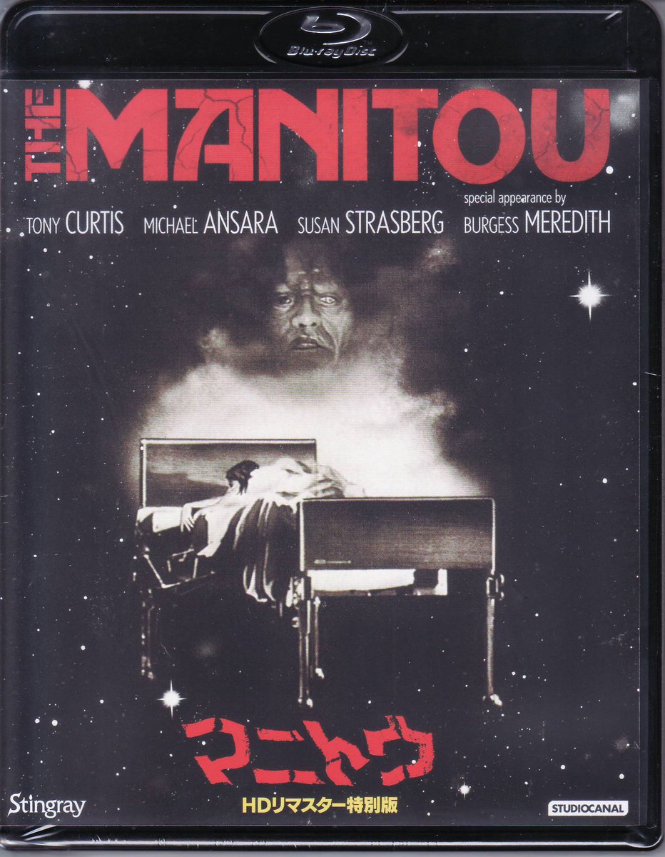 むらさめ على تويتر マニトウ 本作の特徴は トラブルメーカーの不在 で根底に 人間はイザという時助け合うもの 人間に対する無条件の信頼 があり 恐らく親権者から最初に教わることをウィリアム ガードナー監督は一瞬も忘れていないんだよね こうした作品