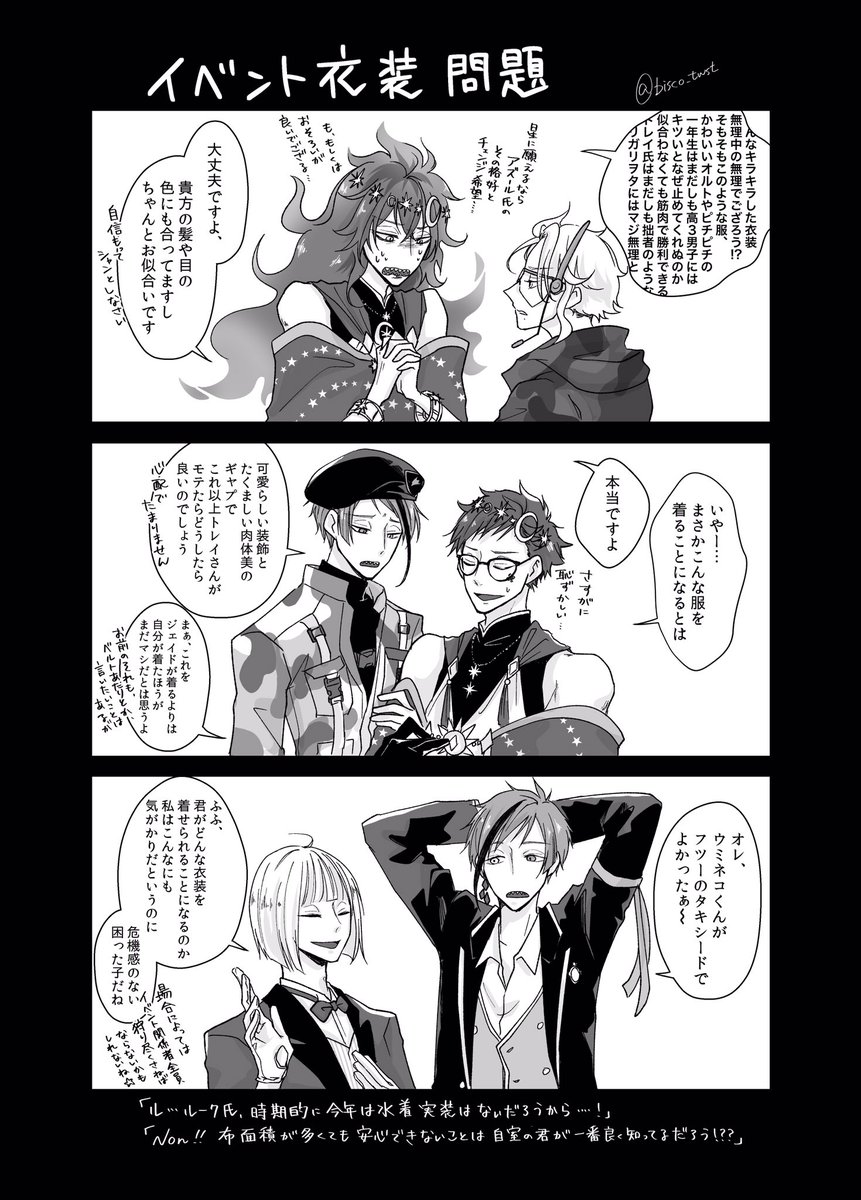 Twoucan ユキ Bisco Twst