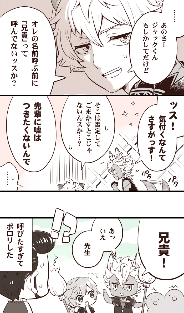 ラギーとジャック。呼びたさあふれる。 