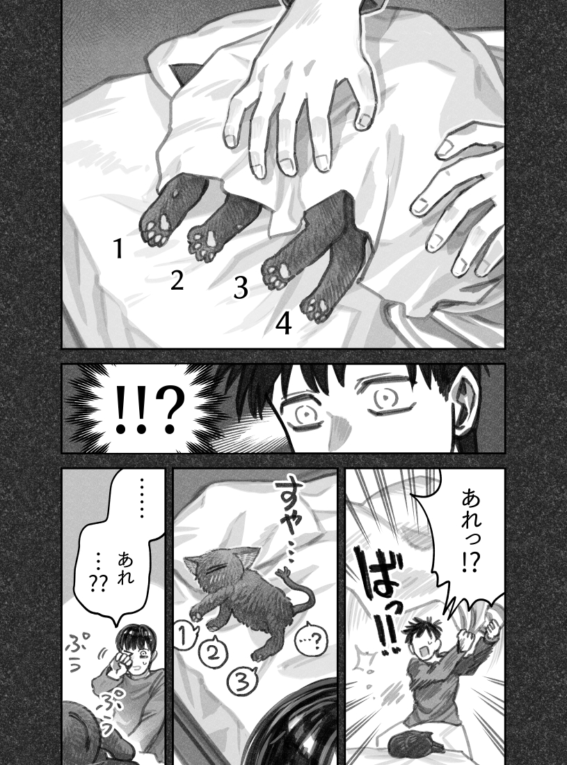 ふつうの猫だった世界線を覗き見たイガイ 
