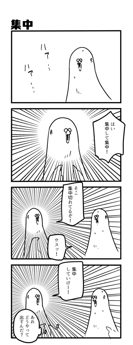 集中 