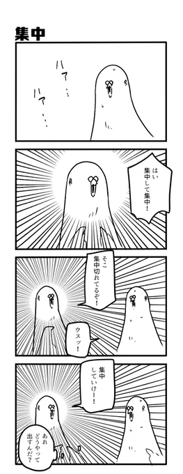 集中 