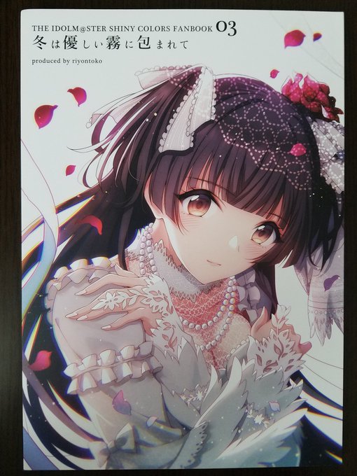 りよまる。先生(@riyontoko)の冬は優しい霧に包まれて、読ませて頂きました。先生の描かれる全部のコマが可愛くて毎P毎P天使に会える気分です😇👼本当に良かった。。ネタバレしたくない、只々読んで欲しい。。。冬優子ちゃんも霧子ちゃんも優しくて泣泣泣。本当に素敵な作品を有難うございました😭😭 