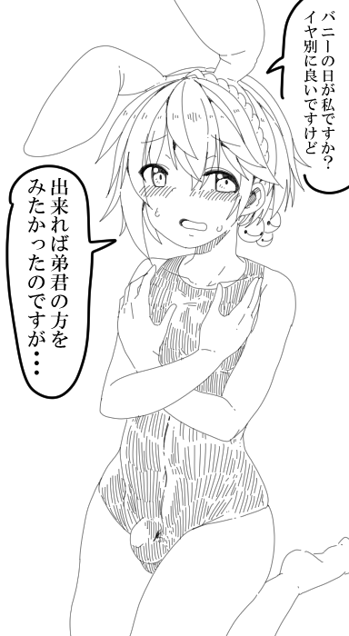 バニーの日間にあったわ
間に合った・・・・
間に合ったって言ってんだろ!! 