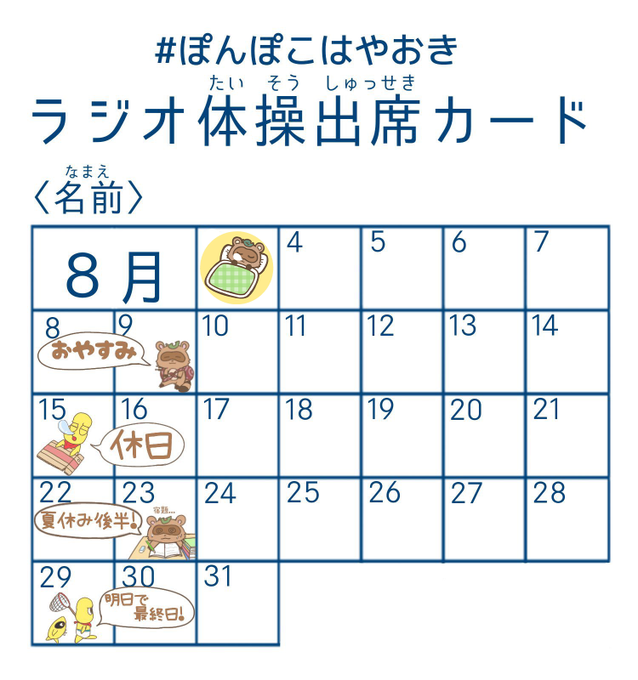 ラジオ体操のtwitterイラスト検索結果 古い順