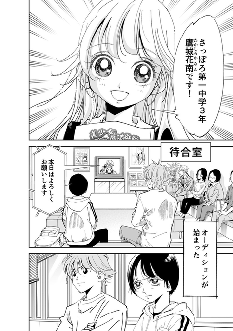 声優オーディション を含むマンガ一覧 ツイコミ 仮