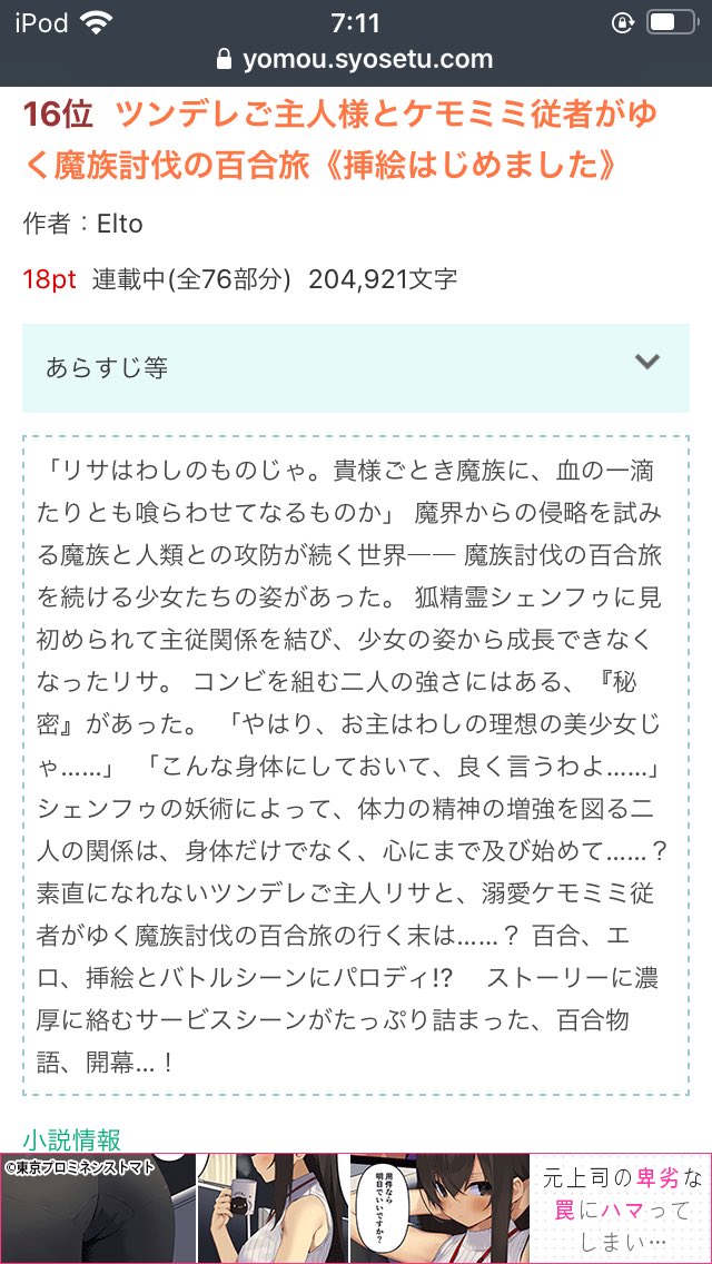 藤本透 シナリオライター 感謝 御礼 ツンデレご主人様とケモミミ従者がゆく魔族討伐の百合旅 挿絵はじめました 日間文芸 アクション ランキング16位 小説家になろう勝手 にランキング42位 ありがとうございます 小説下部の文字リンクを
