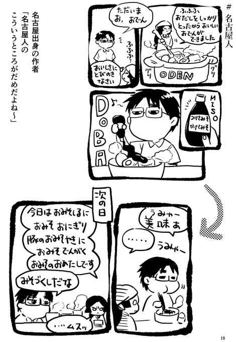 Twoucan 八丁味噌 の注目ツイート イラスト マンガ