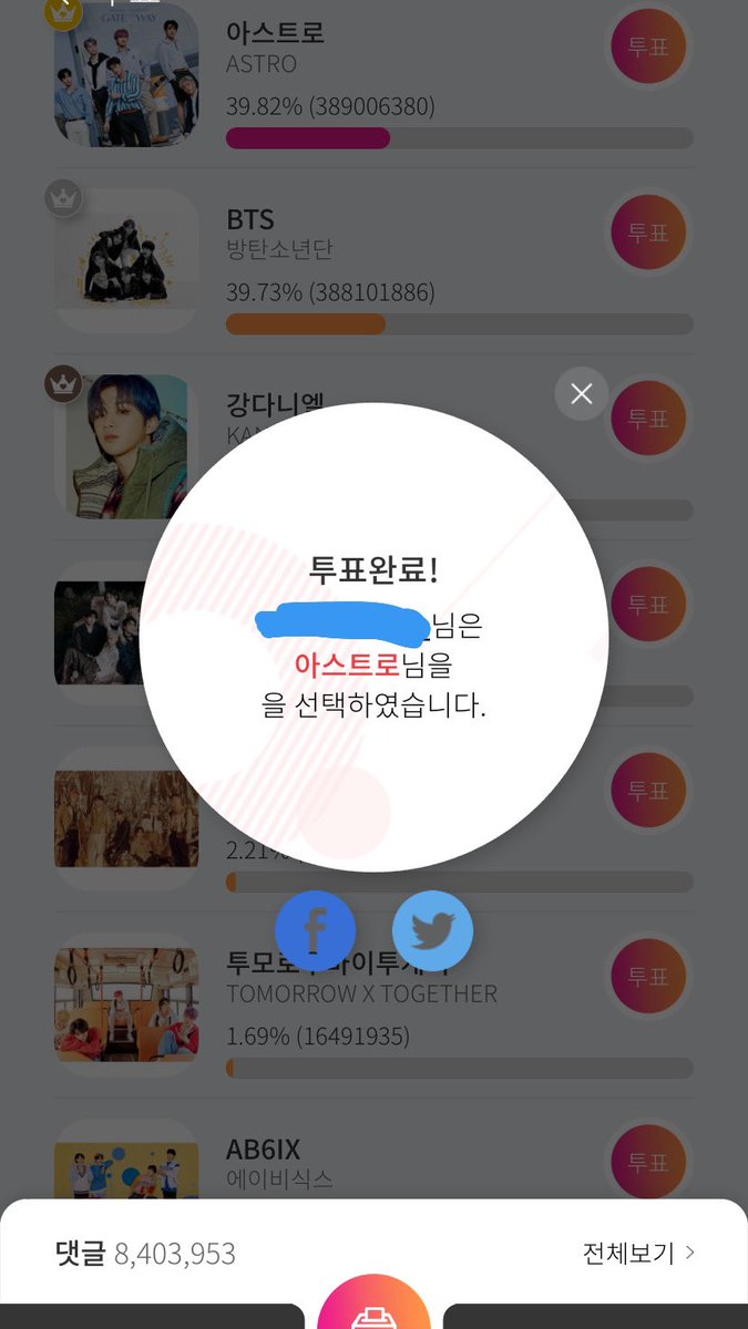 今日もAPRILとASTROに投票してきた！
ASTROが追い上げて1位になってて感動してる…私たちも頑張ろう〜🔥

#APRIL 🤝 #ASTRO