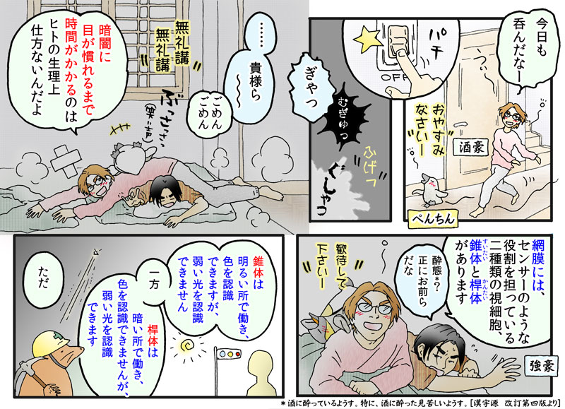 雑学漫画 Kaymura446