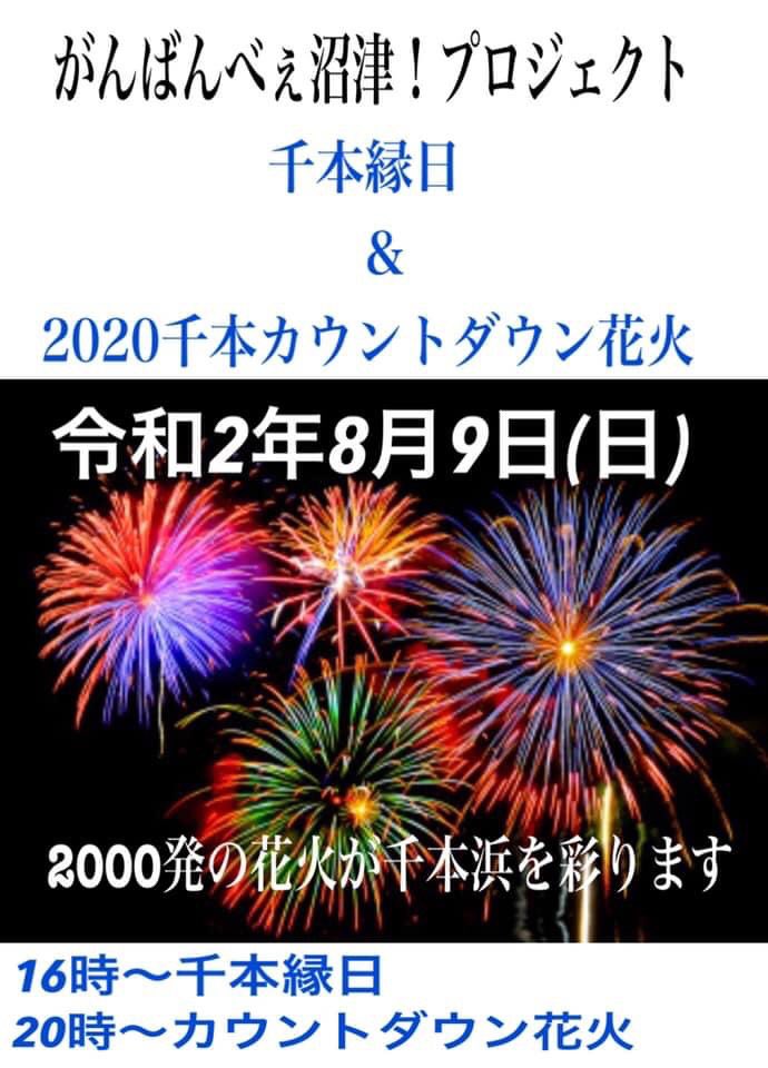あさぎり 今度の日曜 千本で花火上がります 千本なのに二千本 発 会場となる結婚式場オリゾンブルーの オリゾン は仏語で 英語でいうホライゾン これは未体験 近隣の皆さまぜひ がんばんべぇ沼津
