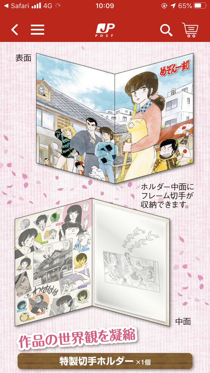 個人向け郵便局利用 郵便局通販及び店頭カタログ受付は本日から開始 めぞん一刻 フレーム切手セット 商品番号 4 500円 送料 税込 商品説明 恋愛まんがの金字塔 高橋留美子先生の不朽の名作 めぞん一刻 がフレーム切手セットになって