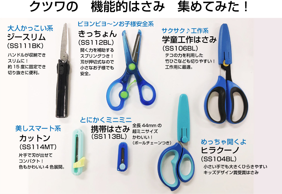 クツワ株式会社 Twitterissa 今日は はさみの日 ということでクツワのはさみ達を集めてみました