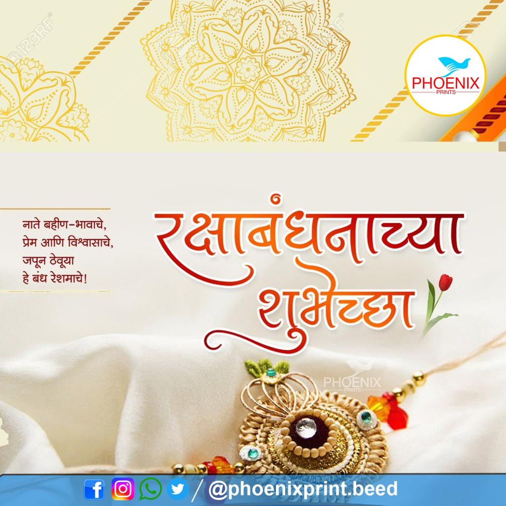 phoenixbeed's tweet photo. तुझं माझं जमेना, तुझ्या वाचून करमेना .. असं अतुट ज्यांचं नातं.. त्या सर्व भाऊ-बहिणींना रक्षाबंधनाच्या शुभेच्छा!
.
.
#रक्षाबंधन #happyrakshabandhan
#Rakshabandhan2020 #HappyRakhi #Rakhi #Siblings #Brother_Sister #bond #love #Rakhigifts #Gifts #siblinglove #RakhiOfLove https://t.co/WtMdBwmcvR