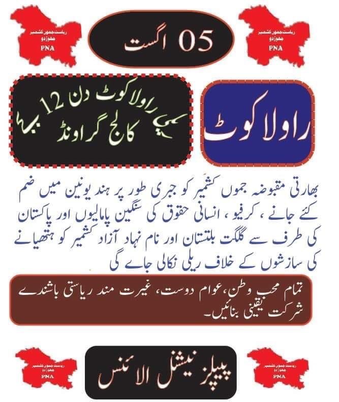 JKPNP3's tweet photo. POJK: #PNA will held protests in all district head quarters of POJK against division &amp; sub division of Jammu Kashmir by both India &amp; Pakistan on 5 August #StandWithPNA #IndependentJK https://t.co/jWG3Vl0Kup