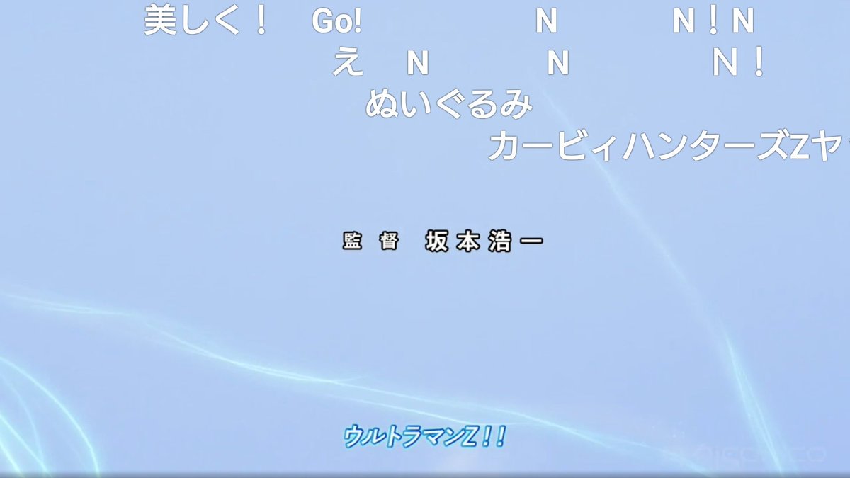 モズアヴァロン Twitterissa ニコ動だとopだけで既に面白いw Z なのにシュワッチの後の雲が N なのは前から思ってはいた ウルトラマンz モズアヴァロン Twitterissa ニコ動だとopだけで既に面白いw Z なのにシュワッチの後の雲が N なのは前から思ってはいた ウルトラマンz