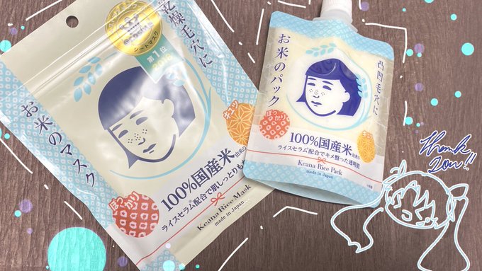 1周年のお祝いにお米のパックとマスクいただきました?✨
最近お肌の調子が悪かったので嬉しいです??
サイ(@sai_Longinus3 )さんありがとうございました〜!! 