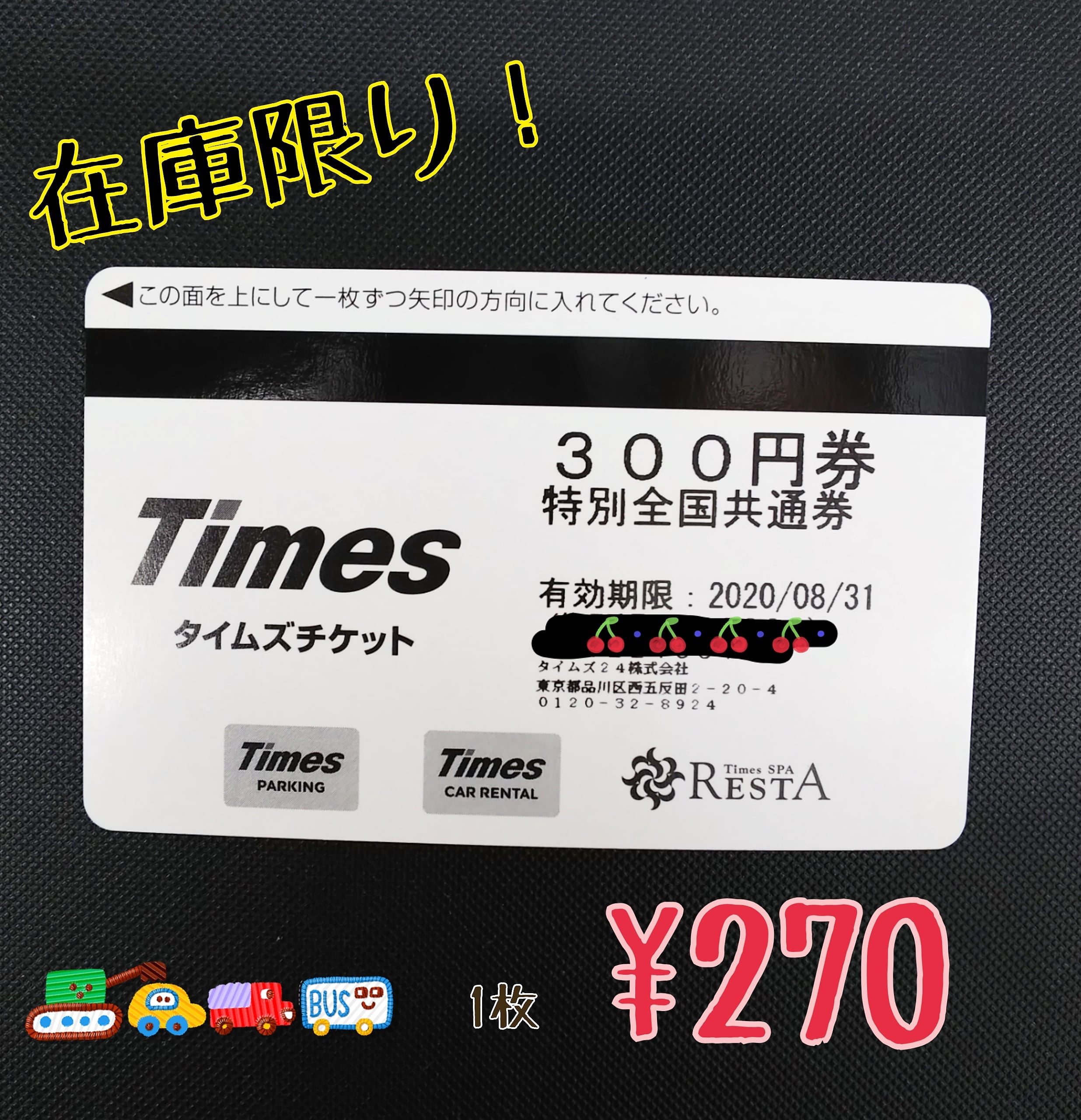 タイムズチケット 300円 60枚 | www.textminingsolutions.co.uk
