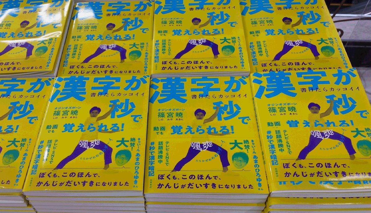 コーチャンフォー若葉台店 東京 Ar Twitter サッソウ て書けますか レモン は 難しい漢字 をスラスラ書けたらかっこいいですよね カンタンに書き方を覚える方法があったらいいなと思ったことは ありませんか そこで この本 さあ 難しい漢字をスラスラ書い