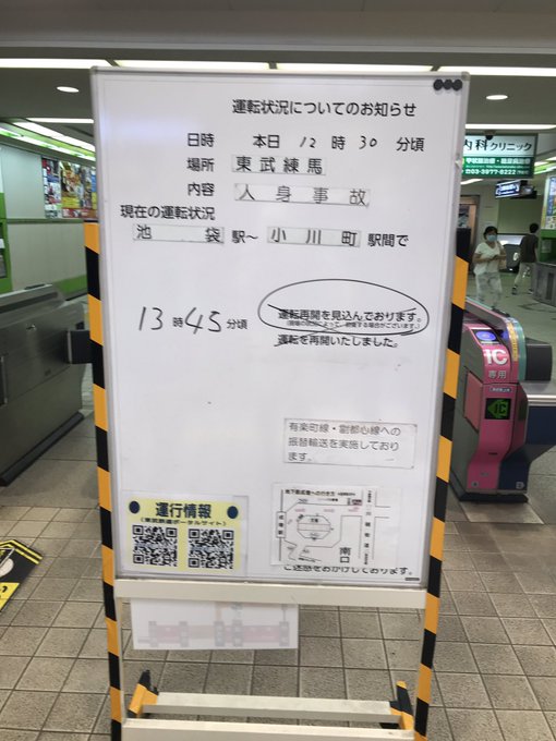 人身事故 東武東上線 東武練馬駅で人身事故 そのため運転見合わせ 踏切渡れない 現地の画像や動画まとめ まとめダネ