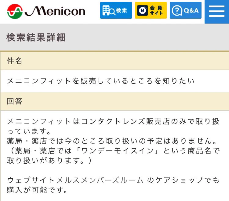 @na_3_kg 薬局だと、ワンデーモイスインとして売られているそうなのでAmazonじゃなくても購入できるそうです☺︎ 
