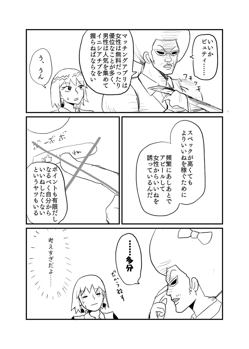 婚活…というかマッチングアプリについて漫画を描こうとしたけど恥ずかしかったので登場人物を全員ボーボボキャラにしました。 