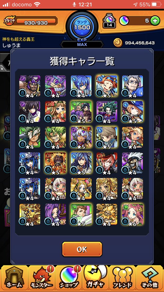 モンスト楽しい