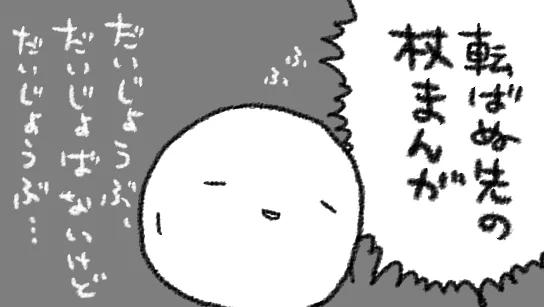 歳を重ねることで得た己の数々のやらかし…とくべつに君にだけこっそり教えよう…君はなるべくならやらかさないようにな…だいじょうぶ…なんとかなる…なんとかならないときもある…だいじょうぶ…………という意識のもと漫画を描いています
わたしが君たちに遺せるものはこれしかない… 
