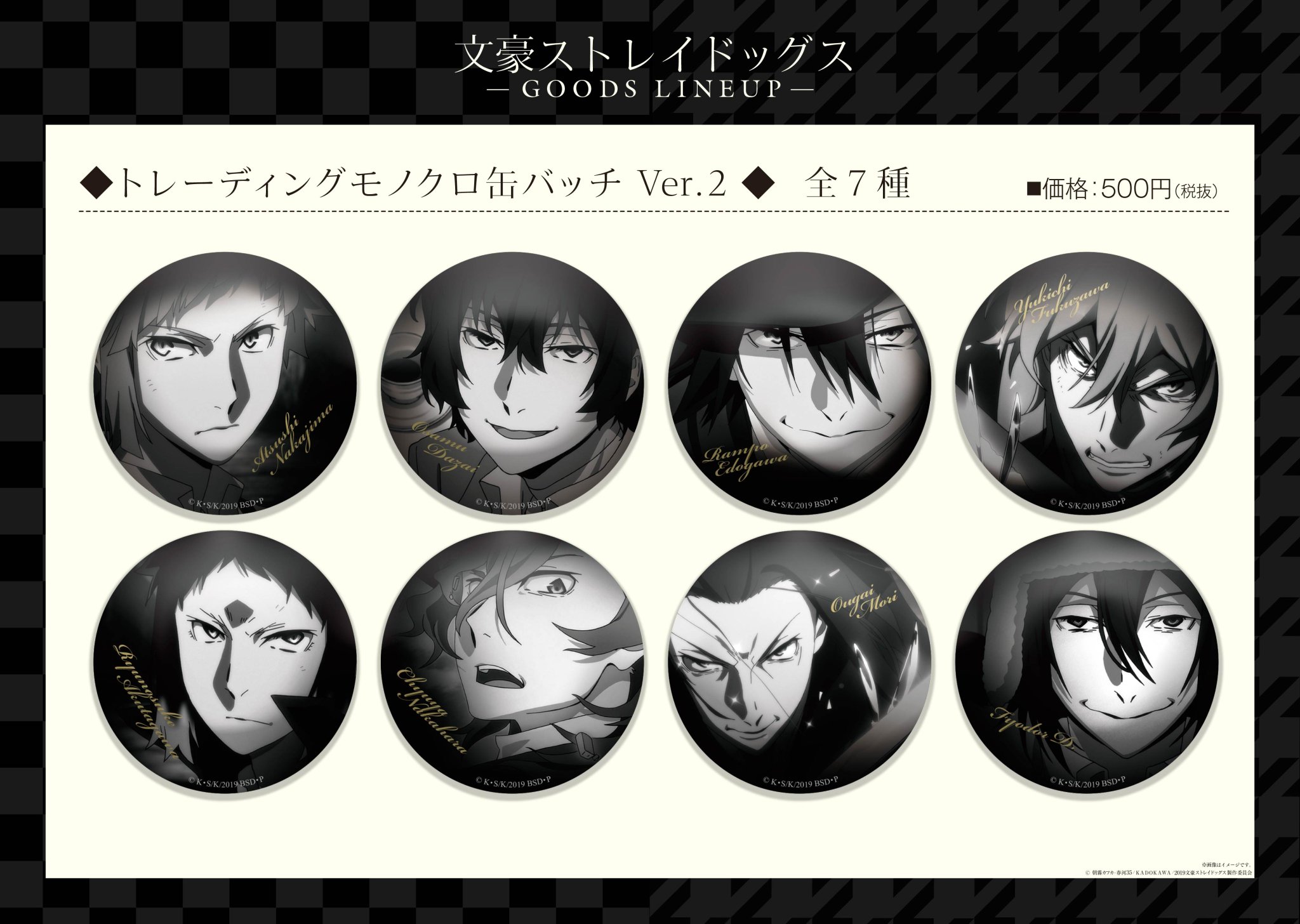 キャラアニ 公式 文豪ストレイドッグス 目がキラキラした モノクロ缶バッチ シリーズ新作のご案内です 第3シーズンの場面写真を使用し 全員目元がホロ仕様になりました 種類は8種類 どの場面を使用しているか ぜひ見つけてみてください キャラアニ 公式 文豪ストレイドッグス 目がキラキラした モノクロ缶バッチ シリーズ新作のご案内です 第3シーズンの場面写真を使用し 全員目元がホロ仕様になりました 種類は8種類 どの場面を使用しているか ぜひ見つけてみてください