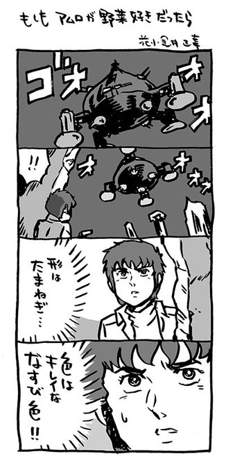 ガンダムもしもシリーズ を含むマンガ一覧 4ページ ツイコミ 仮