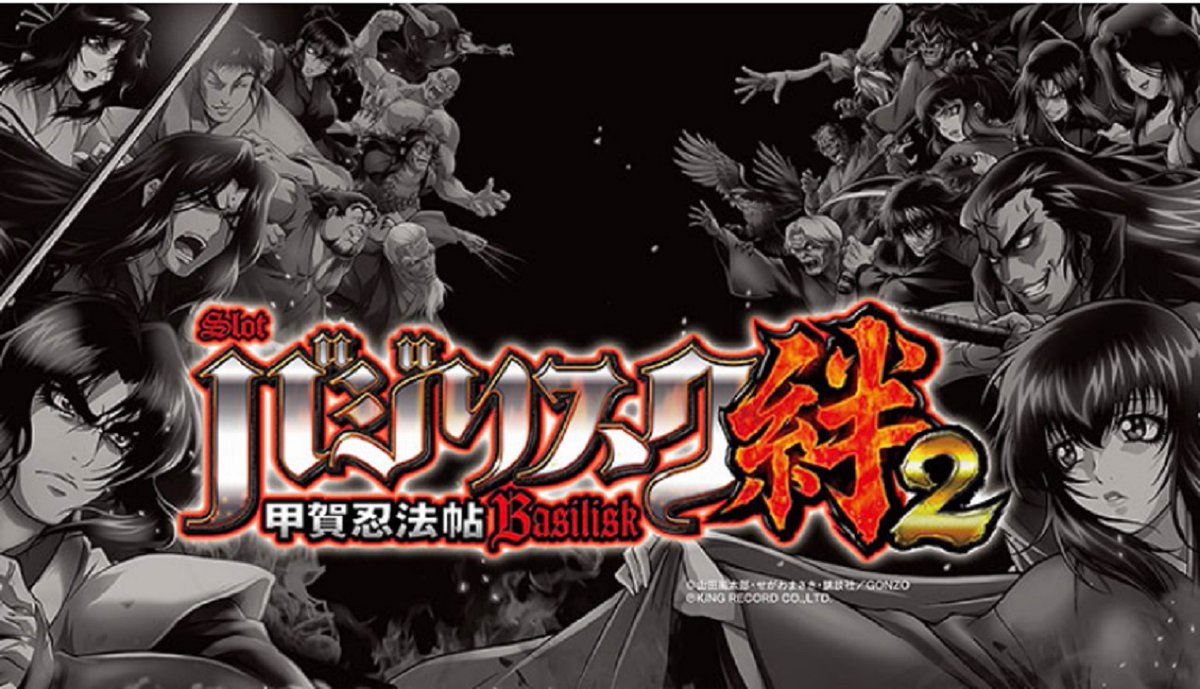 バジリスク絆2、設定4と設定6のデータが結構たまってきたので、絆高確や同色、ＥＰなど徐々に差が現れてきました。

バジリスク絆2の設定4&amp;5&amp;6、大量【実践データ】（3設定別、合計25万ゲーム）｜ #note note.com/sloren/n/n78ee…