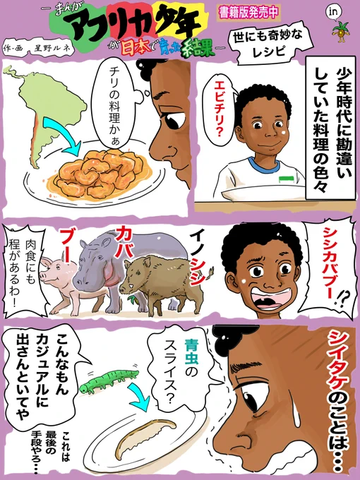 あなたが勘違い、誤解していた料理は何ですか。シェアしてください♪フォローで応援、エビチリ一個ぱくりします。いいねでチリの人がエビチリを食べます。リツイートでイノシシとカバとブタが三角関係になります。#漫画 #シシカバブー #エビチリ #椎茸 